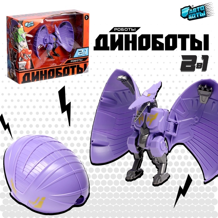 Робот-динозавр &laquo;Птеродактиль&raquo;, трансформируется в яйцо, цвет фиолетовый