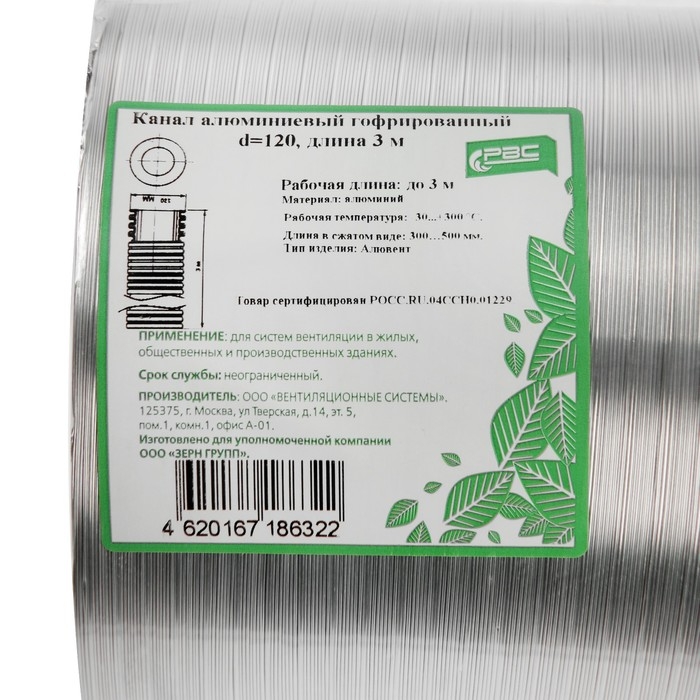 Воздуховод гофрированный Воздуховод гофрированный "Алювент", d=120 мм, раздвижной до 3 м, алюминиевый