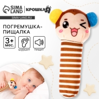 Игрушка пищалка, шуршалка &laquo;Обезьянка&raquo;, Крошка Я