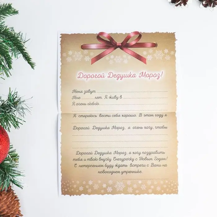 Письмо Деду Морозу "Новогоднее - 1" с конвертом крафт, МИКС