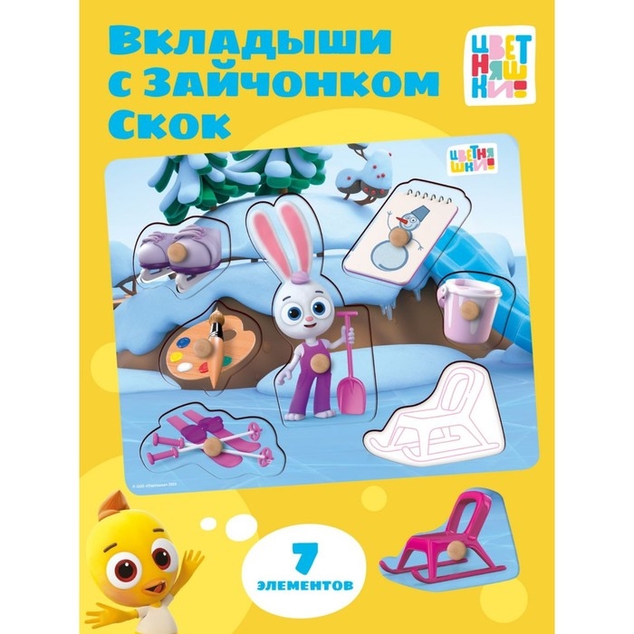 Вкладыши, цветняшки «Зимняя прогулка Зайчонка Скок» Вкладыши, цветняшки «Зимняя прогулка Зайчонка Скок»