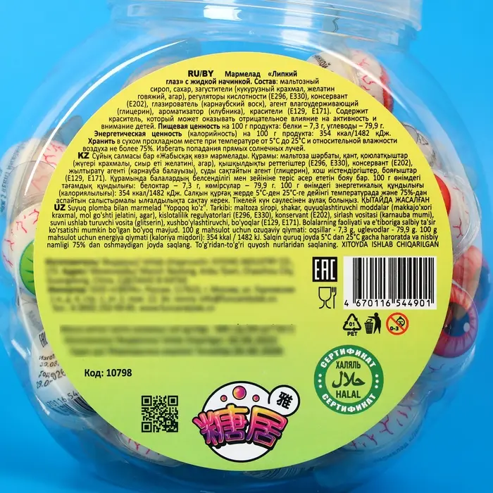 Мармелад &laquo;Липкий глаз&raquo; с жидкой начинкой 10 г
