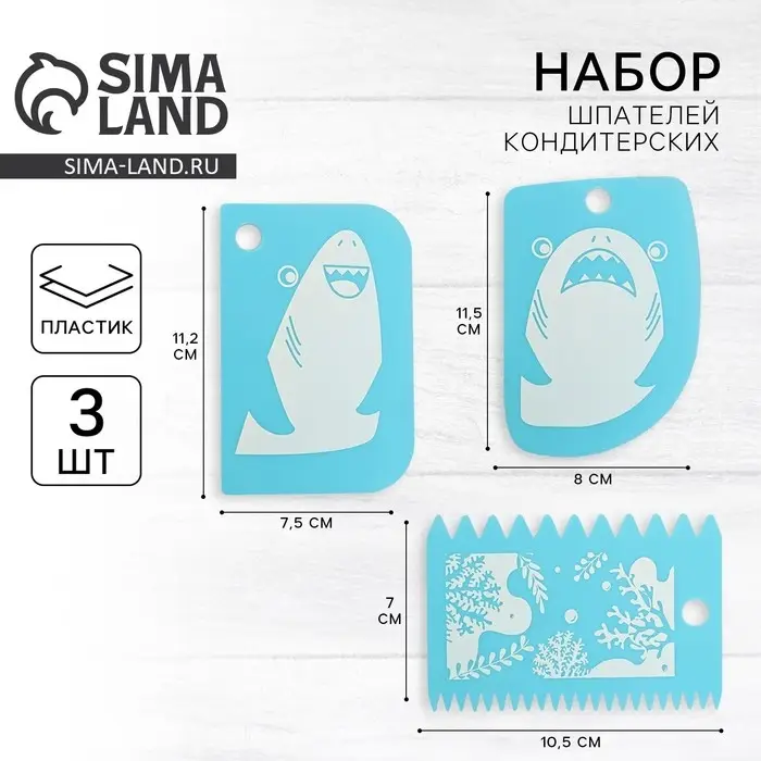 Шпатели кондитерские, набор &laquo;Море&raquo; 11,5&times;8 см, 11.2&times;6.5 см, 10&times;7 см, 3 шт