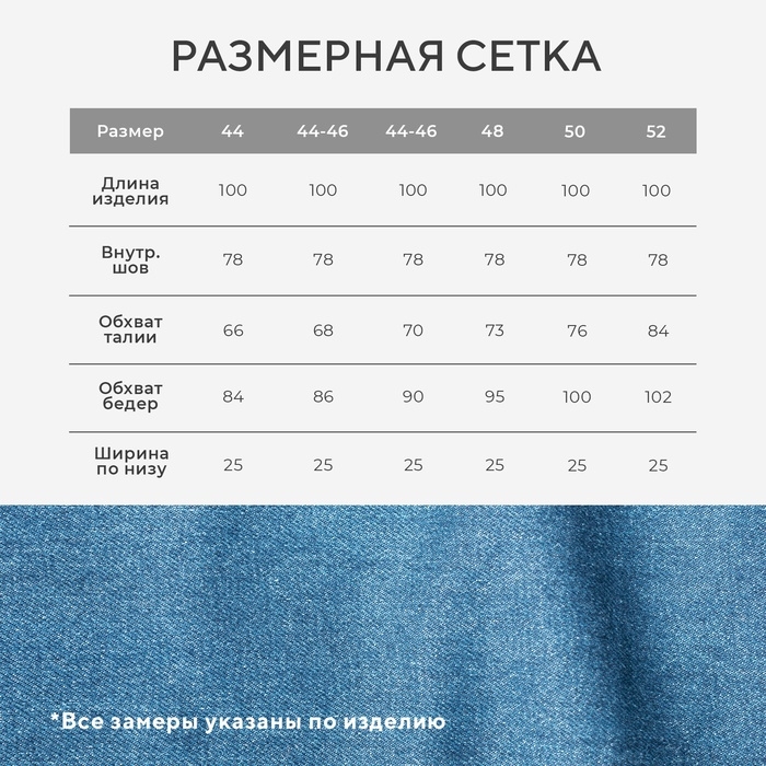 Брюки джинсовые женские MIST (31) р-р 48