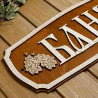 Табличка для бани 44×18.5 см "Баня, веники" Табличка для бани 44×18.5 см "Баня, веники"