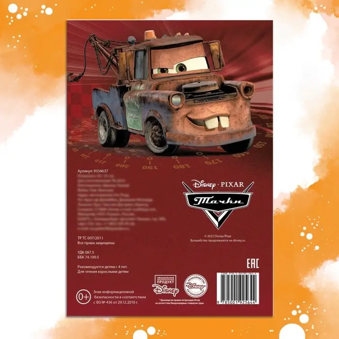 Раскраска, А5, 16 стр.