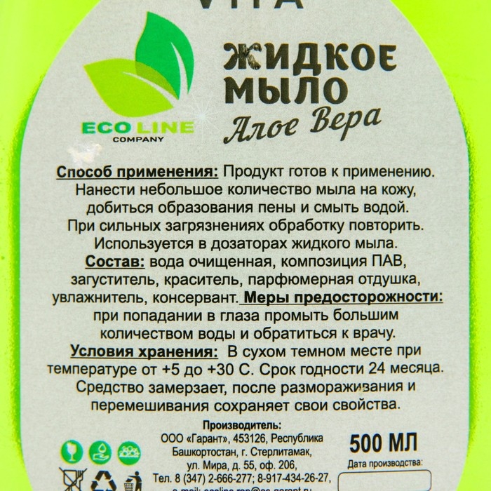 Жидкое мыло "VITA алое вера" 500 мл.