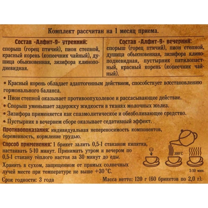 Чайный напиток Алфит-9 мастопатийный, 60 брикетов по 2 г Чайный напиток Алфит-9 мастопатийный, 60 брикетов по 2 г