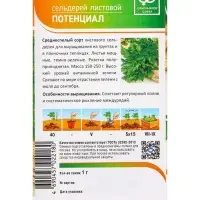 Семена Сельдерей "Потенциал" 1 г