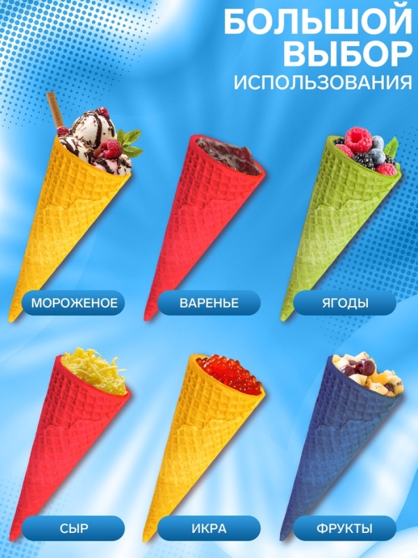 Стаканчик вафельный, цветной, 24 шт