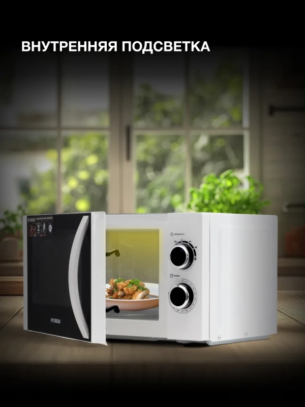 Микроволновая Печь HYM-M2043 20л. 700Вт белый