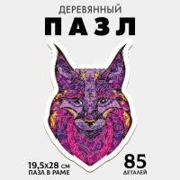 Пазл деревянный фигурный «Рысь», 85 элементов Пазл деревянный фигурный «Рысь», 85 элементов