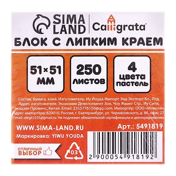 Блок с липким краем 51 мм х 51 мм, 250 листов, пастель, 4 цвета