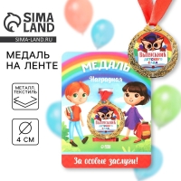 Медаль на ленте &laquo;Выпускник детского сада&raquo;, d = 4 см