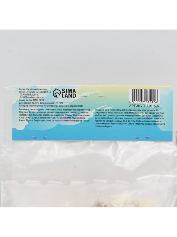 Калла «Смесь», клубнелуковица в пакете с перфорацией, р-р 10/12, 5 шт. Калла «Смесь», клубнелуковица в пакете с перфорацией, р-р 10/12, 5 шт.