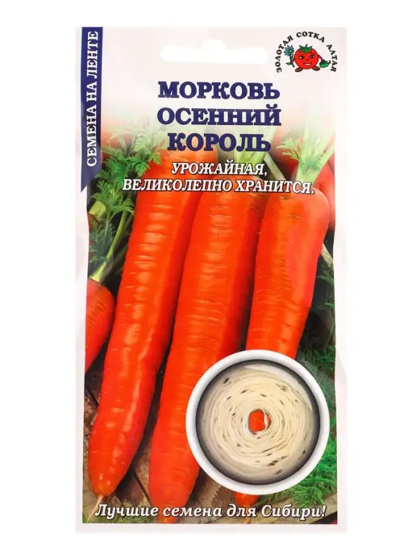 Семена Морковь на ленте Осенний король /Сотка/ 8м/ позденесп. до 25см/240шт