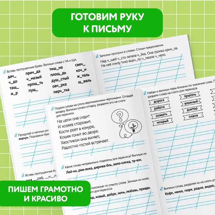 Тренажёр для 1 класса &laquo;Русский язык&raquo;, 68 стр.