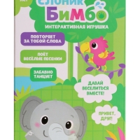Интерактивная игрушка &laquo;Слоник Бимбо&raquo;, звук, повторение, световые эффекты, танцует