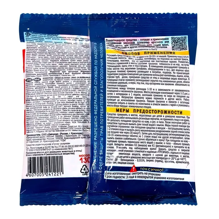 Зерновая приманка от крыс "Домовой Прошка", Тройной удар, пакет, 130 г