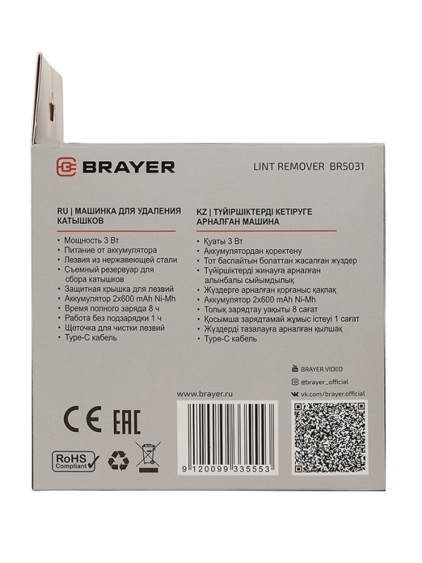 Машинка для удаления катышков BRAYER 5031BR, 3 Вт, TypeC, съёмный резерв для катышков, фиолетовая