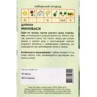Семена Дайкон "Миноваси" 2 г