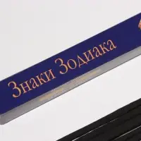 Благовония "Зодиак ЛЕВ &ndash; бергамот", 8 палочек