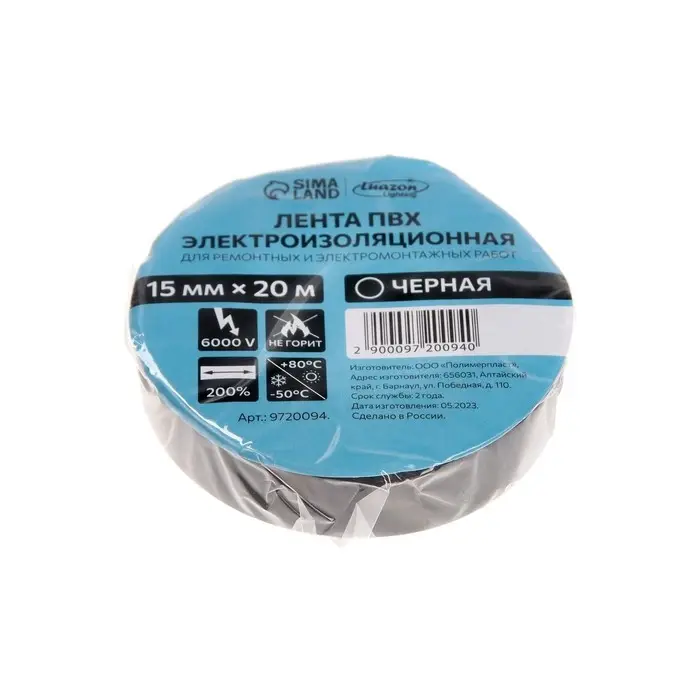 Изолента Luazon Lighting, ПВХ, 15 мм х 20 м, 130 мкм, черная