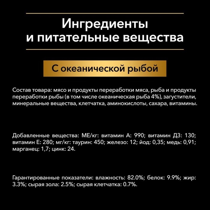 Влажный корм PRO PLAN для стерилизованных кошек, океаническая рыба в желе, пауч, 85 г