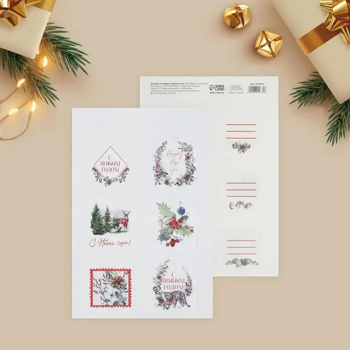 Шильдик на подарок Happy new year, набор 6 штук, 16 х 24 см