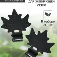 Клипса садовая &laquo;Кленовый лист&raquo;, для крепления теневой сетки, пластиковая, чёрная