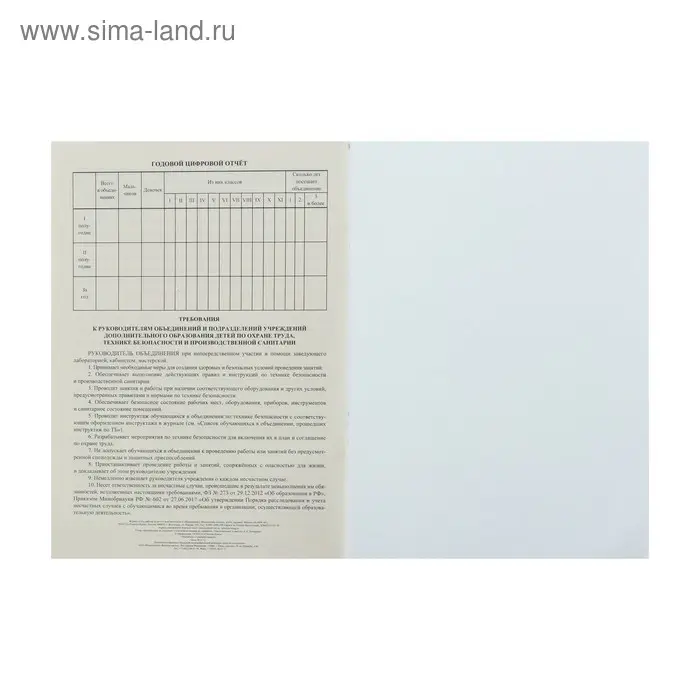 Журнал учёта работы педагога дополнительного образования в объединении (секции, клубе, кружке) А4, 20 листов, обложка офсет 120 г/м&sup2;, блок писчая бумага 60 г/м&sup2;