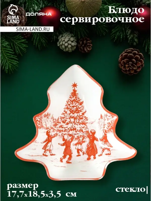 Блюдо сервирочоное ёлочка "Новогодние забавы" 17,7х18,5х3,5 см