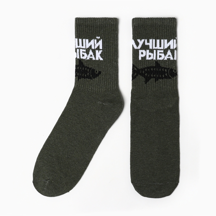 Носки мужские Носки мужские "Лучший рыбак" размер 41-44 (27-29 см), МИКС
