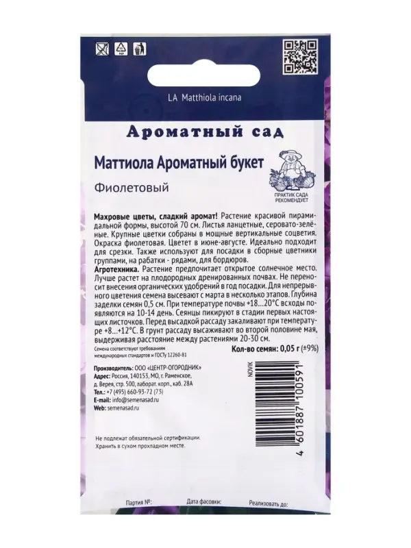 Семена цветов Маттиола Ароматный Букет Фиолетовый, 0,05р