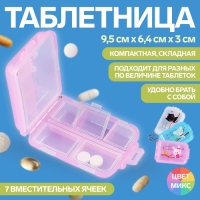 Таблетница с цепочкой, 9,5 &times; 6,5 &times; 3 см, 7 секций, цвет МИКС