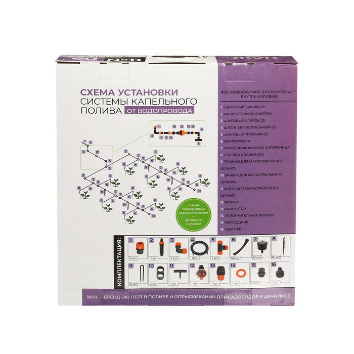 Набор для капельного полива от водопровода, на 60 растений, с таймером, &laquo;Жук&raquo;