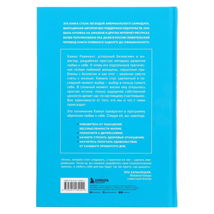 &laquo;Люби себя. Словно от этого зависит твоя жизнь&raquo;, Равикант К.
