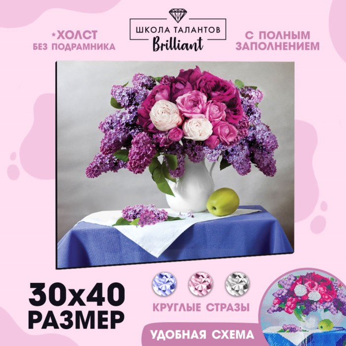 Алмазная мозаика с полным заполнением на холсте &laquo;Натюрморт&raquo;, 30 х 40 см