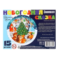 Зоопазл &laquo;Новогодняя сказка&raquo; 15 деталей