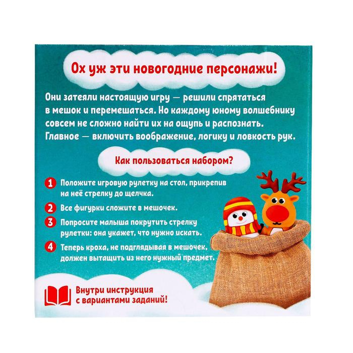 Тактильное лото &laquo;Новогодние прятки&raquo;