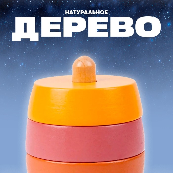 Деревянная пирамидка &laquo;Ракета&raquo; 7 &times; 7 &times; 17 см