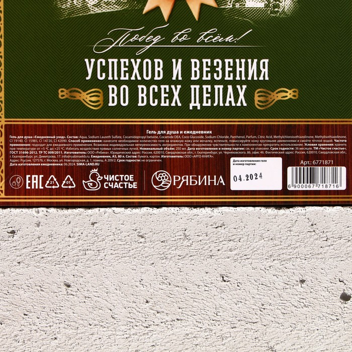 Новогодний подарочный набор косметики &laquo;Настоящему мужику&raquo;, гель для душа во флаконе виски 250 мл и ежедневник, Новый Год