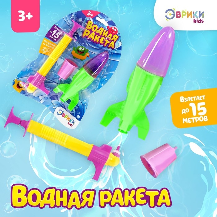 Игровой набор &laquo;Водная ракета&raquo;, цвет фиолетовый