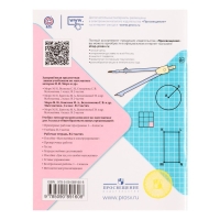 Рабочая тетрадь &laquo;Математика. 3 класс&raquo;, часть 2, ФГОС, Моро М. И., Волкова С. И., 2022 г