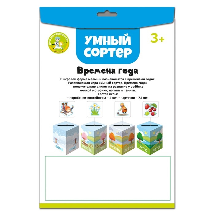 Развивающая игра &laquo;Умный сортер. Времена года&raquo;