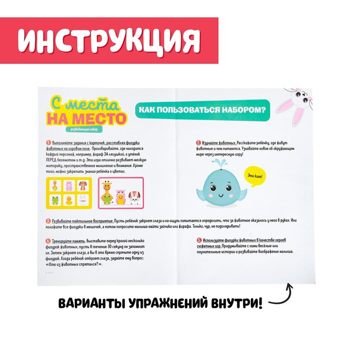 Развивающий набор «С места на место» Развивающий набор «С места на место»