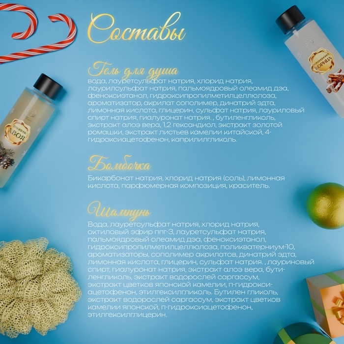 Новогодний подарочный набор косметики &laquo;Снежные сказки&raquo; для душа и ванны, золотая серия