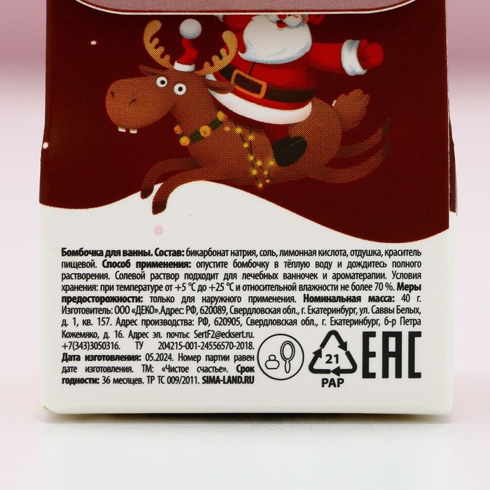 Бомбочка для ванны &laquo;Волшебного праздника!&raquo;, 40 г, аромат яблока с корицей, Новый Год