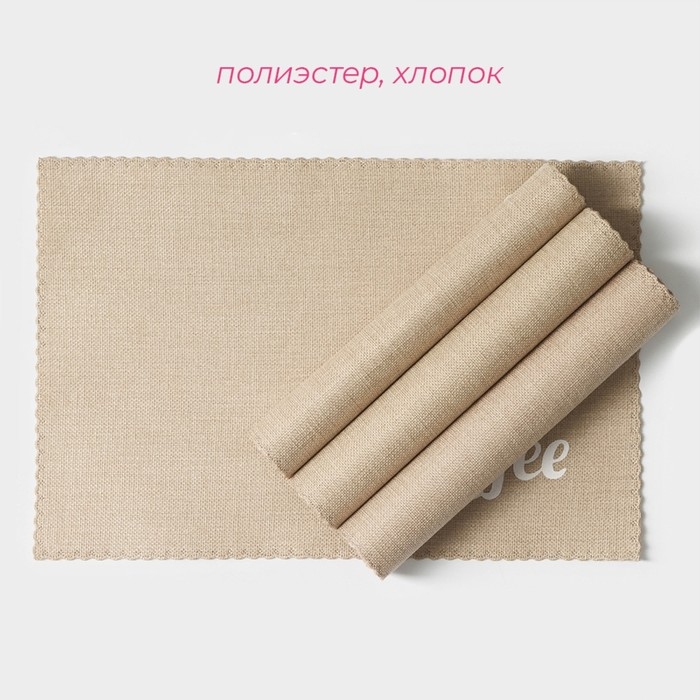 Салфетки сервировочные на стол Доляна Coffee, 4 шт, 44&times;29 см, цвет бежевый