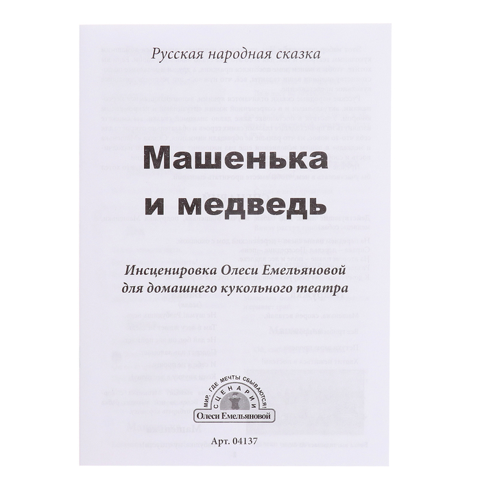 Домашний кукольный театр &laquo;Маша и медведь&raquo;, 6 кукол-перчаток